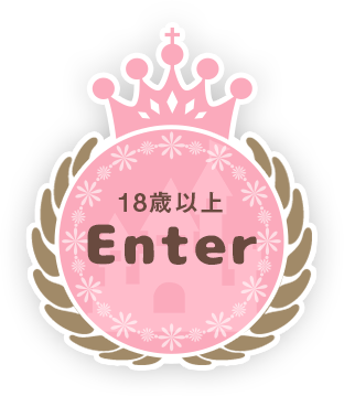 ENTER 18歳以上の方